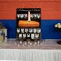 10-Memorial Display_DSC8149